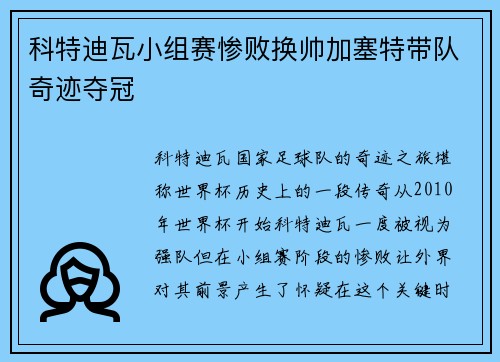 科特迪瓦小组赛惨败换帅加塞特带队奇迹夺冠