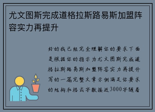 尤文图斯完成道格拉斯路易斯加盟阵容实力再提升