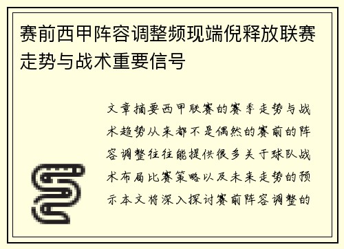 赛前西甲阵容调整频现端倪释放联赛走势与战术重要信号