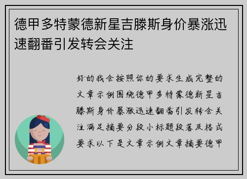 德甲多特蒙德新星吉滕斯身价暴涨迅速翻番引发转会关注