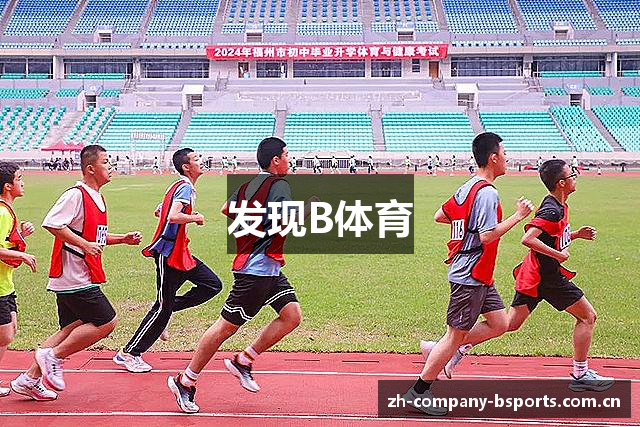发现B体育
